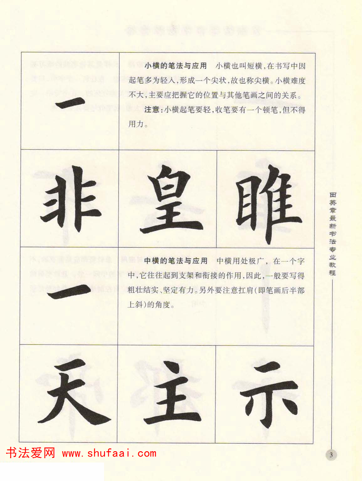 田英章欧楷字帖单字,田英章欧体毛笔楷书字帖05