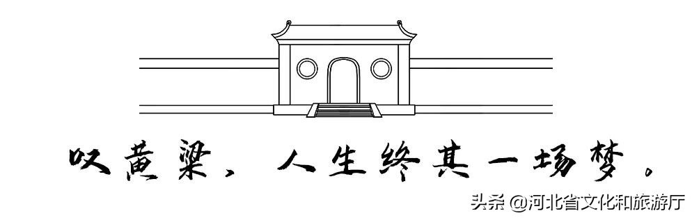 什么魅力？让一场黄粱梦穿越千年
