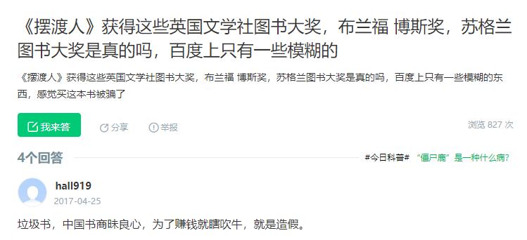 《摆渡人》：这本书的畅销是不是一个*局骗**？