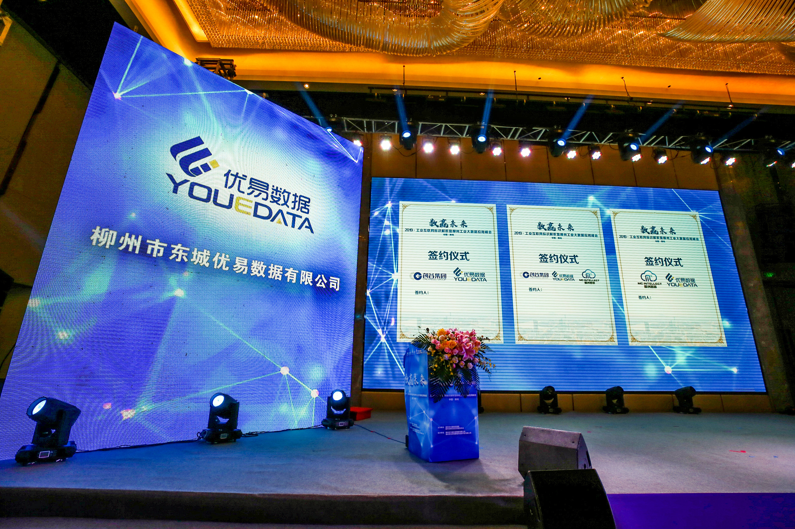 工业为船数据做帆！优易数据助推柳州打造工业大数据产业制高点