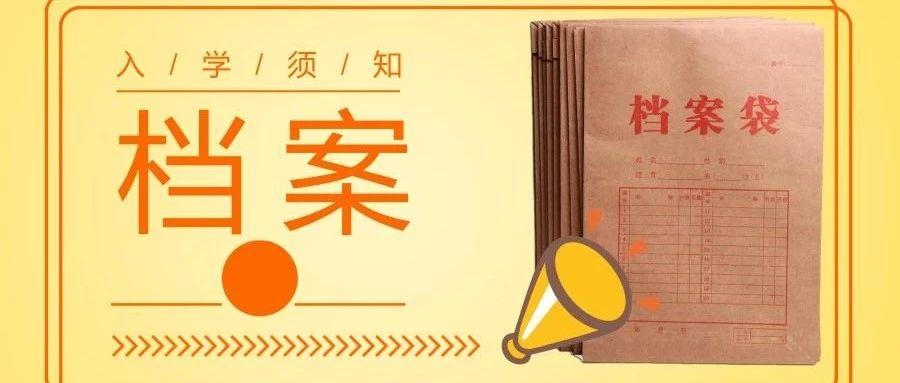 被录取后不去报到档案可以退回吗,被录取后还有什么注意事项