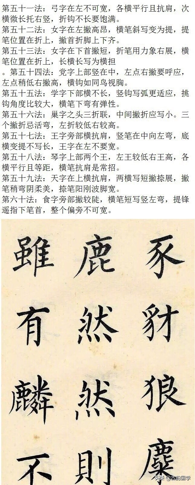 硬笔楷书结构口诀100条图解,楷书间架结构口诀100例