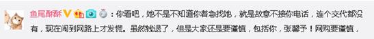 张馨予代购事件始末,张馨予代购被骗事件