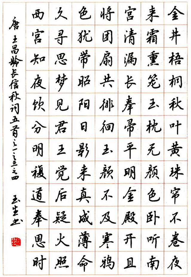 吴玉生硬笔行书书法特点,吴玉生硬笔书法作品