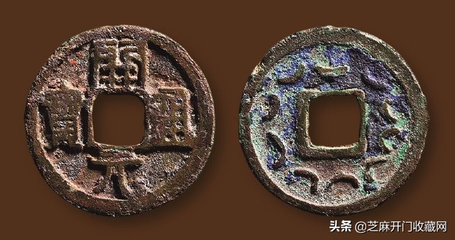 开元通宝阔开长通价格,开元通宝折十大钱拍卖价格