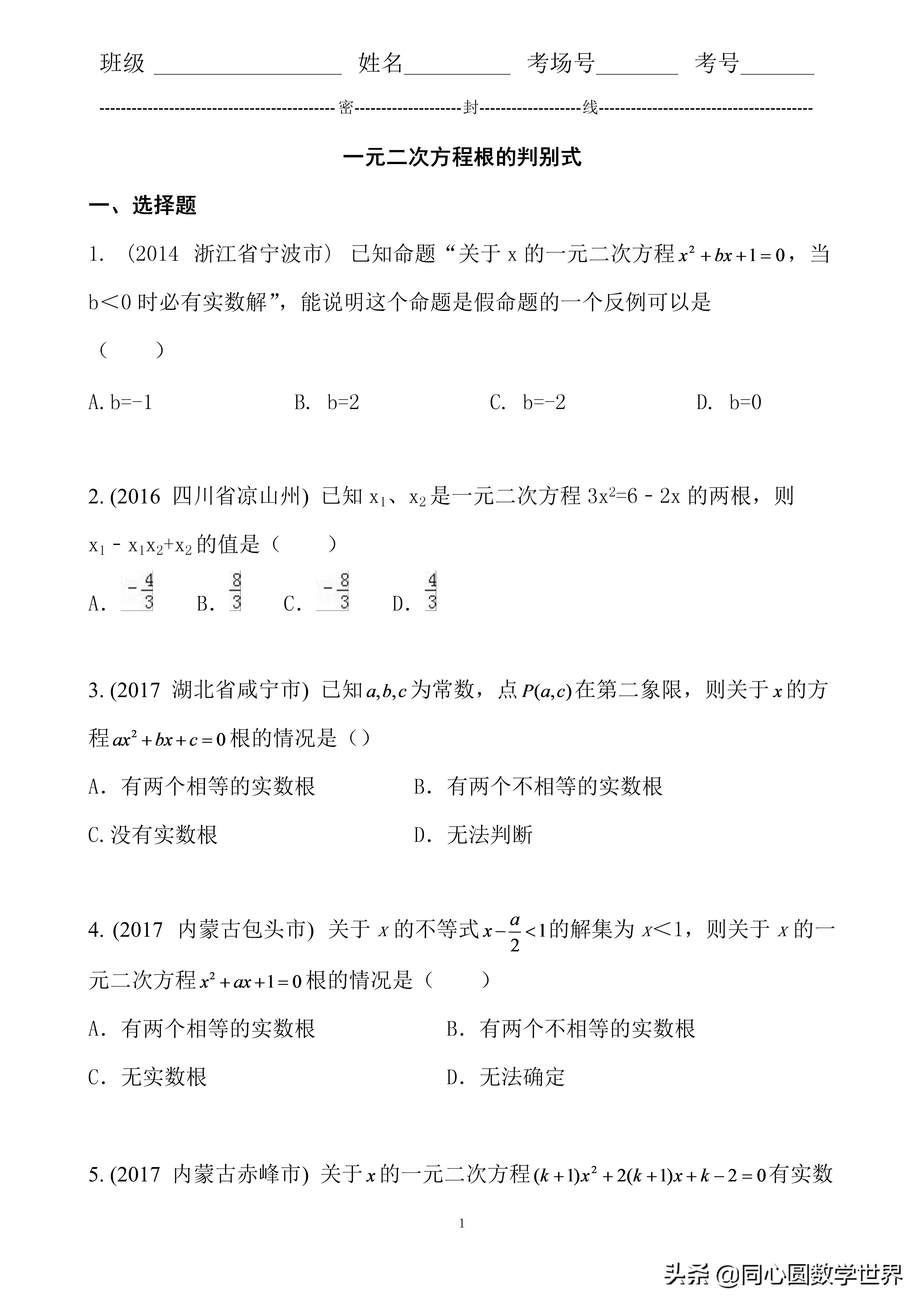 2020年一元二次方程中考经典例题,一元二次方程计算题中考
