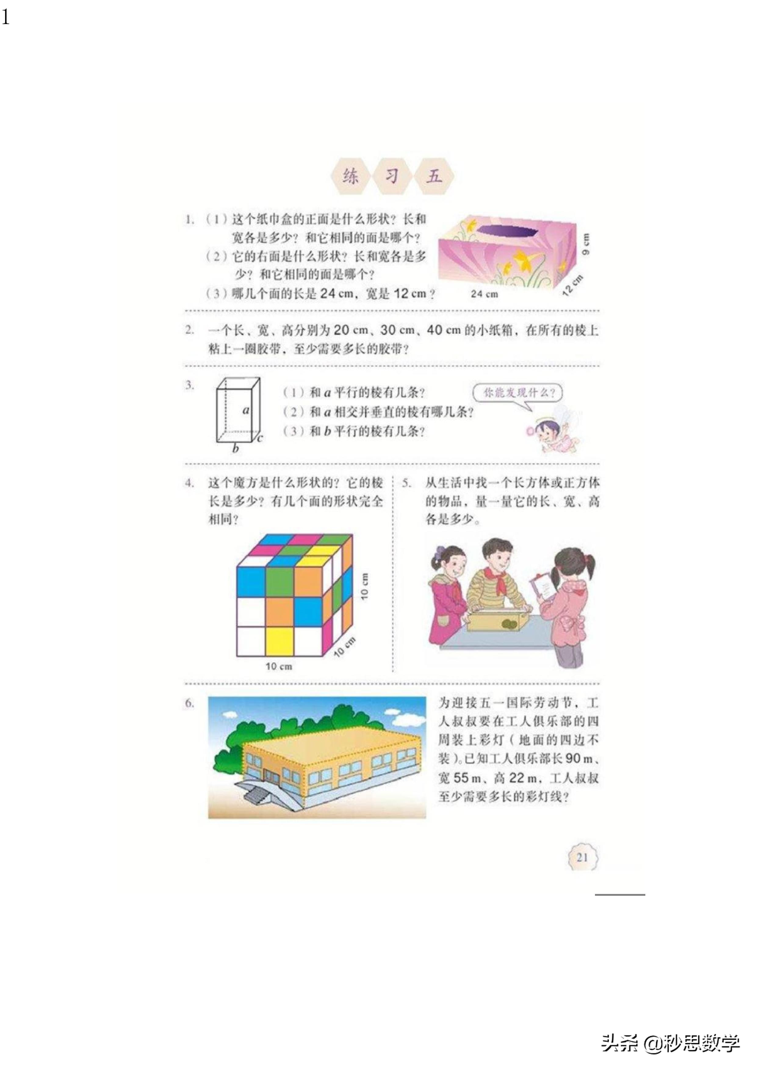 五年级数学下册电子课本人教版,五年级数学下册电子课本人教