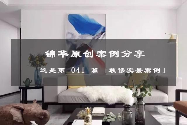 锦华装饰美式风格,锦华装修风格实景