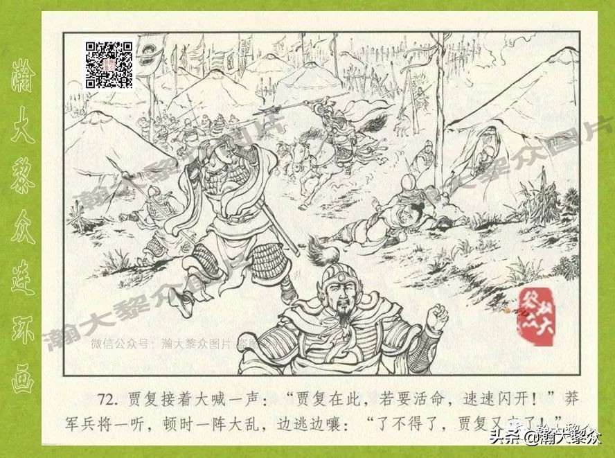 东汉演义连环画全集潼关散将,瀚大黎众连环画东汉演义43