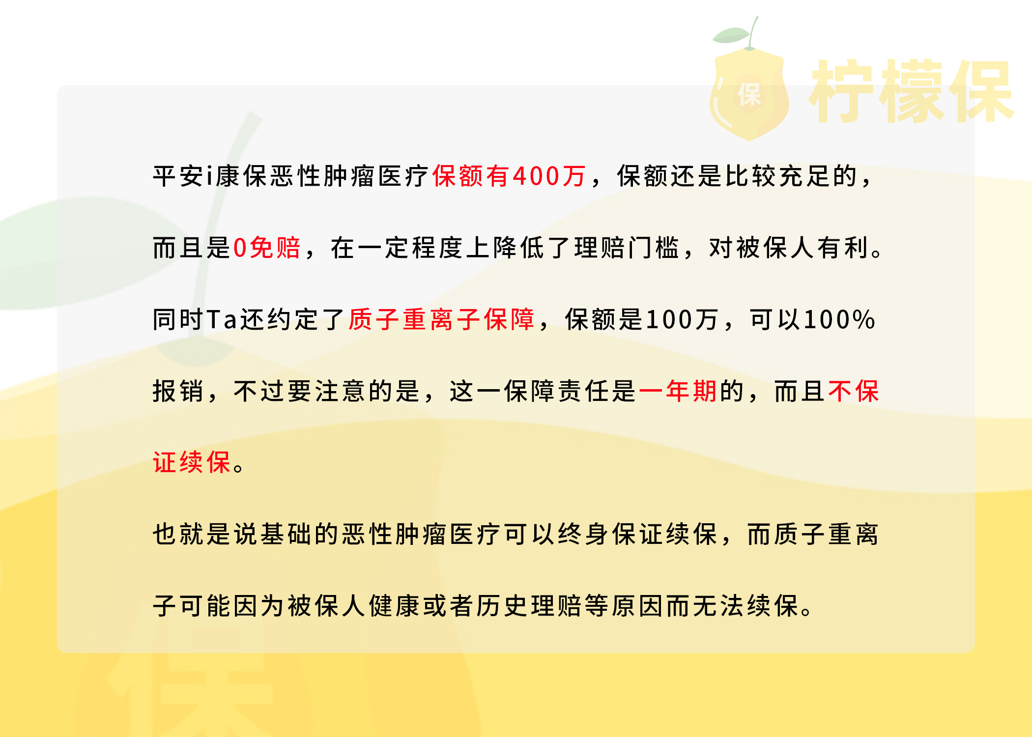 平安爱康保防癌险怎么样,平安i康保险和重疾险的区别