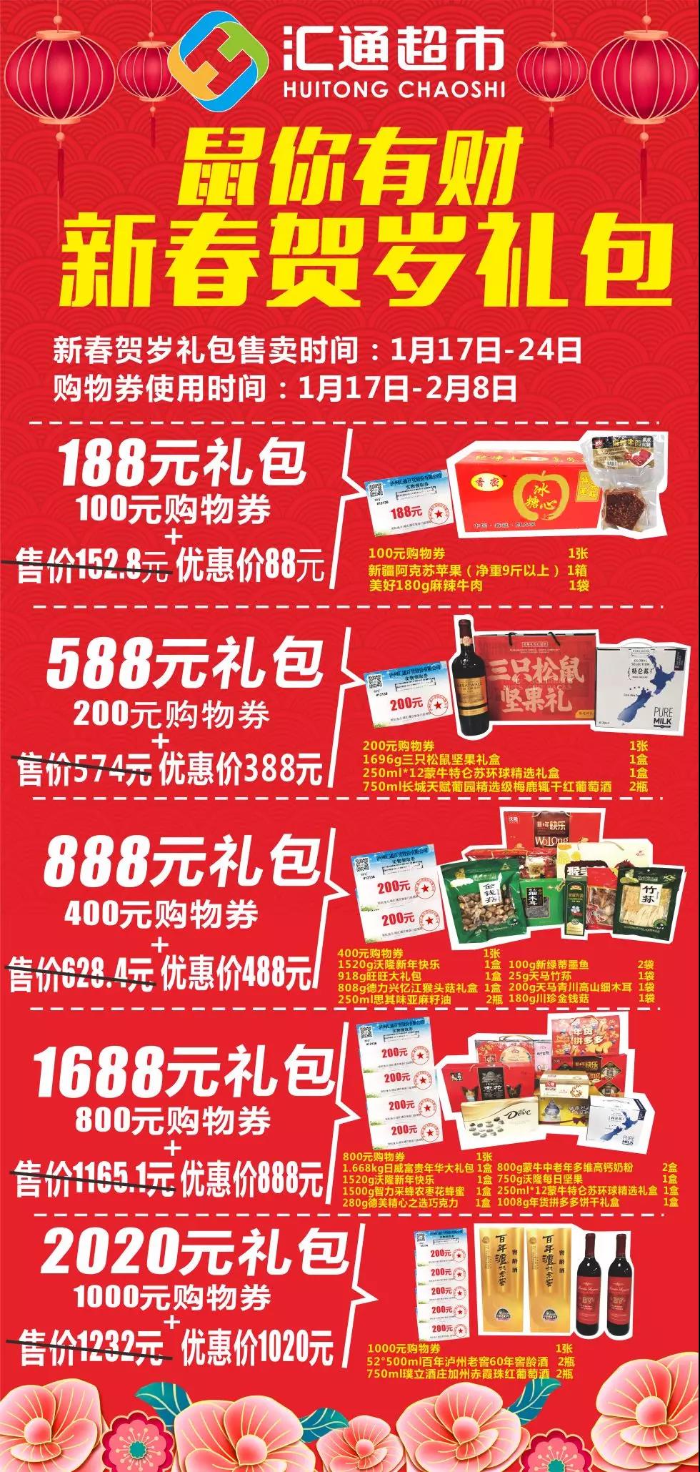 迎春购物节超市满减福利钜惠来袭,汇通超市最新活动