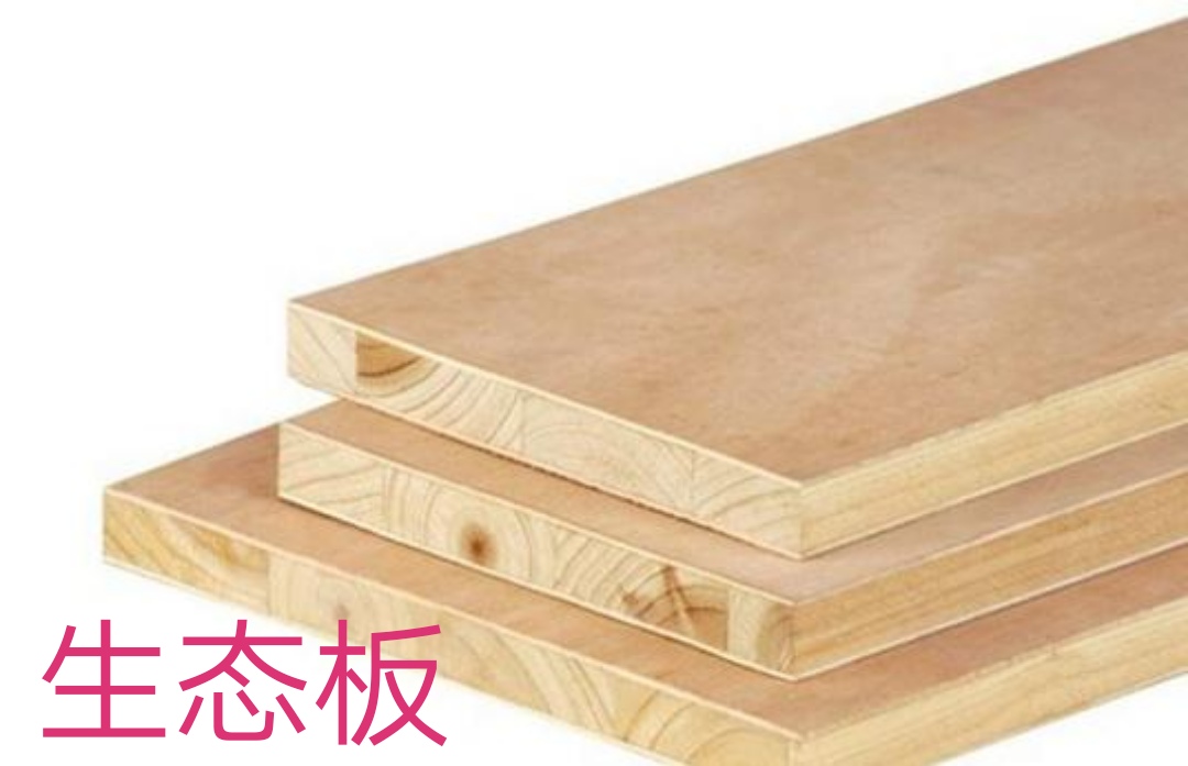 柜子定制板材选生态板还是多层板,衣柜板材多层板生态板