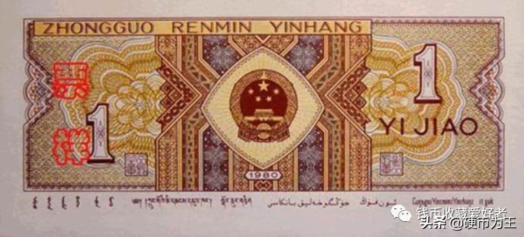 2010年壹角纸币,三版壹角满天星纸币