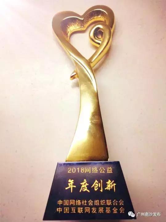 做网络公益的“追梦人”，南沙时间银行项目斩获全国大奖！