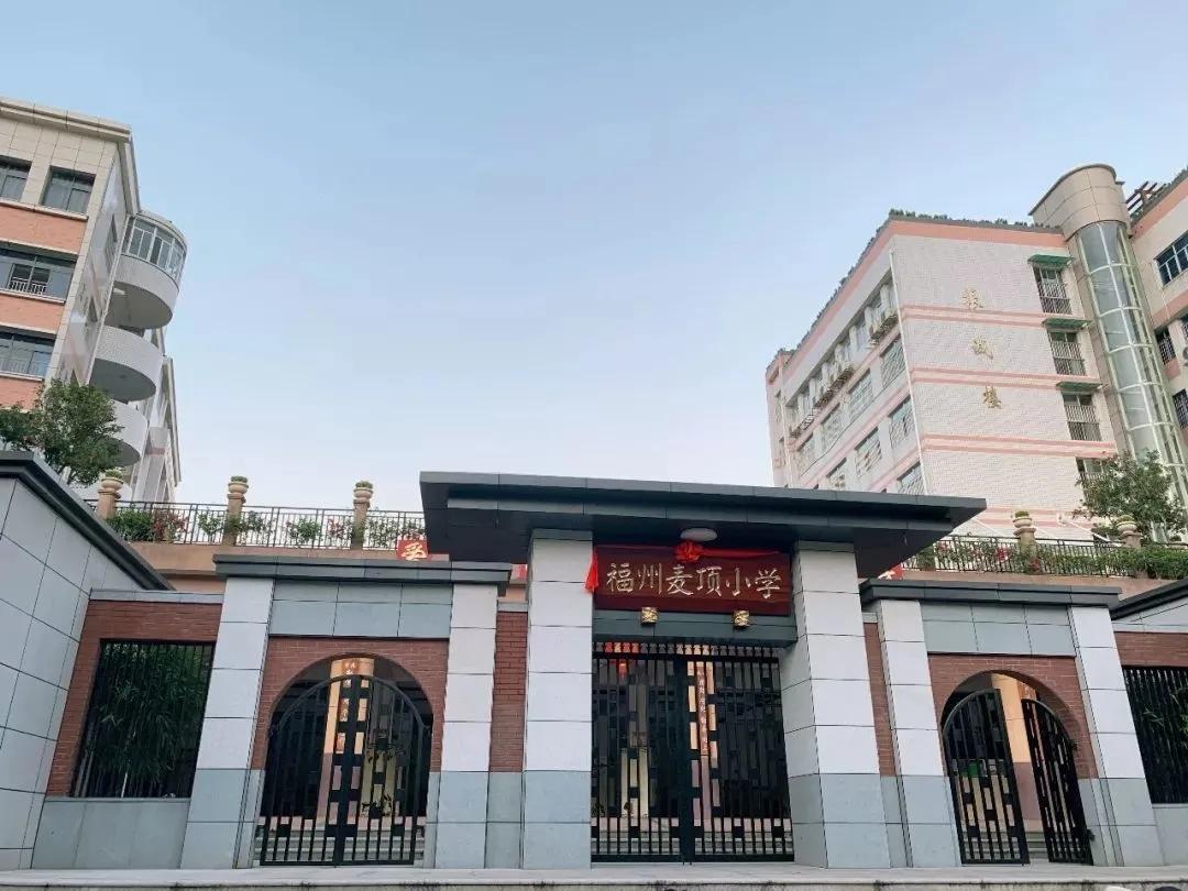 福州学区房麦顶小学,仓山麦顶小学学区房