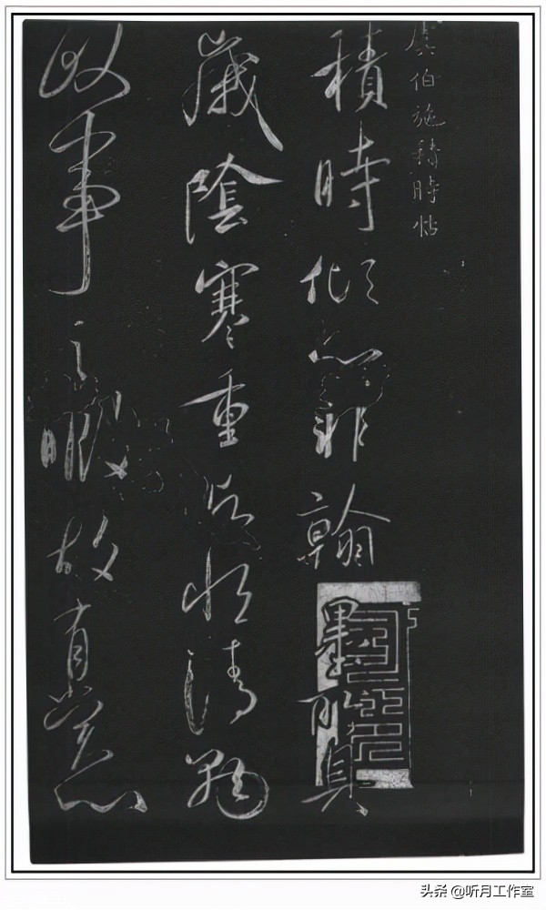 唐朝时期著名书法家虞世南十三幅书法字帖赏析