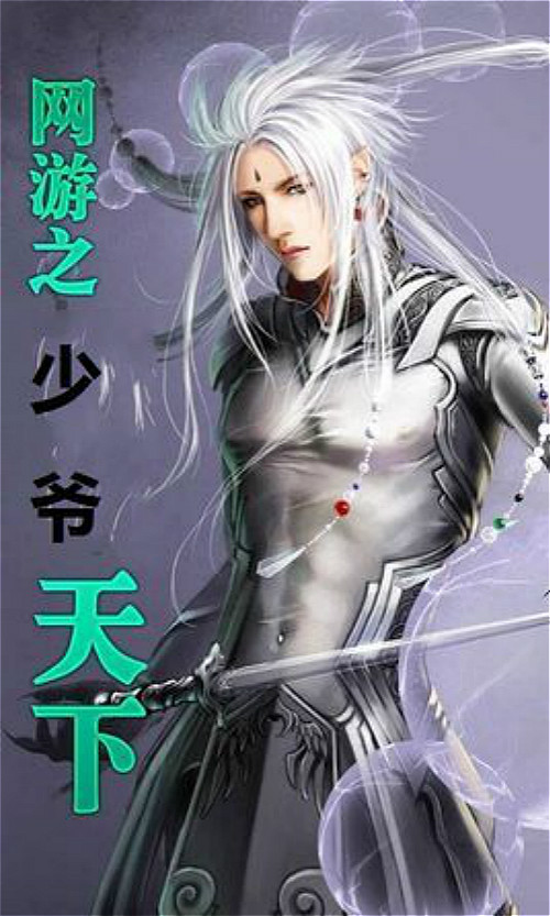 旧网络小说界的四大名著之一,网络小说各个流派的巅峰之作