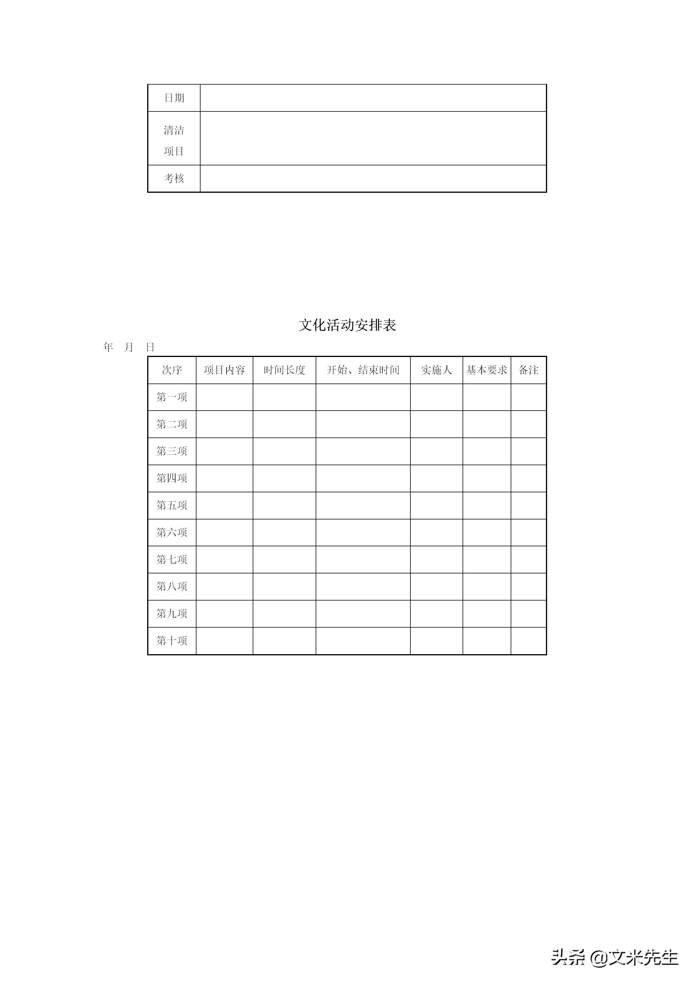 行政管理常用表格有哪些,行政管理制度表格流程规范大全图