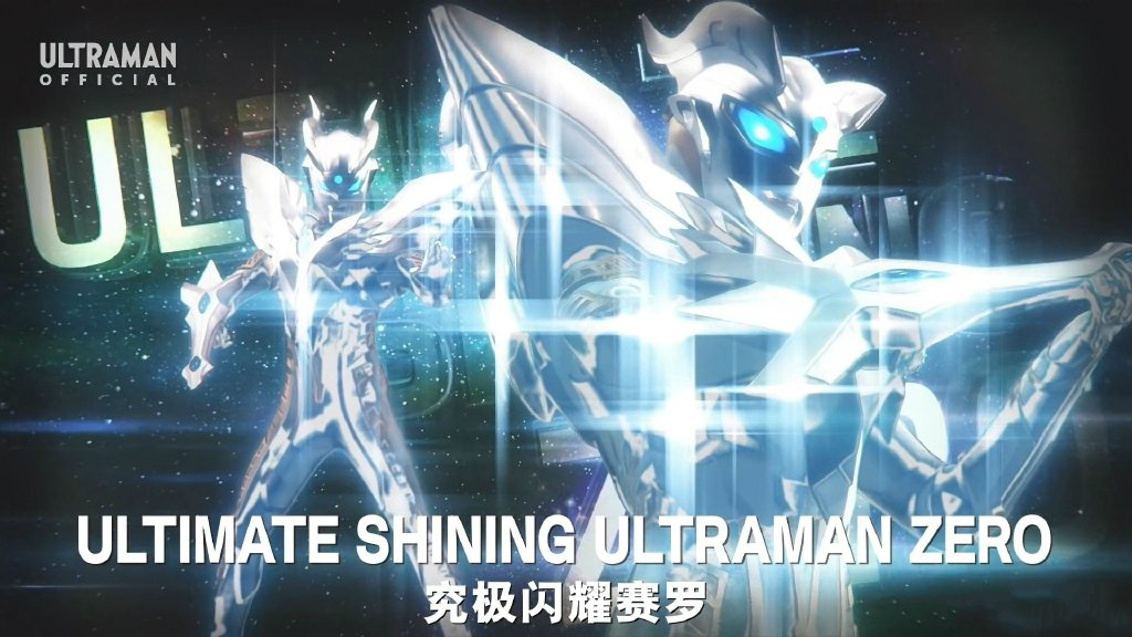 不同时期究极光辉赛罗,赛罗终极光辉形态