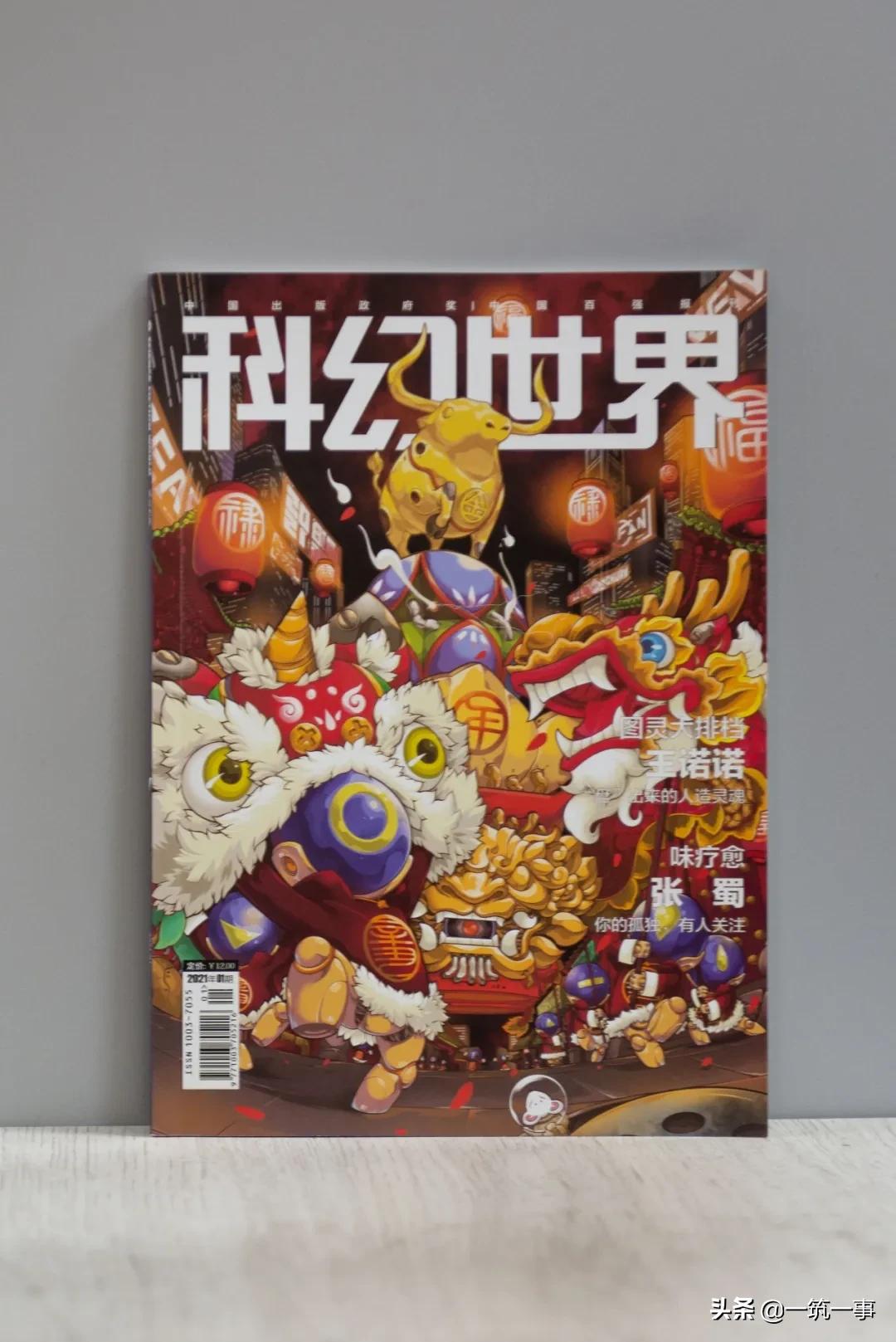 科幻世界四川,平平无奇的地球