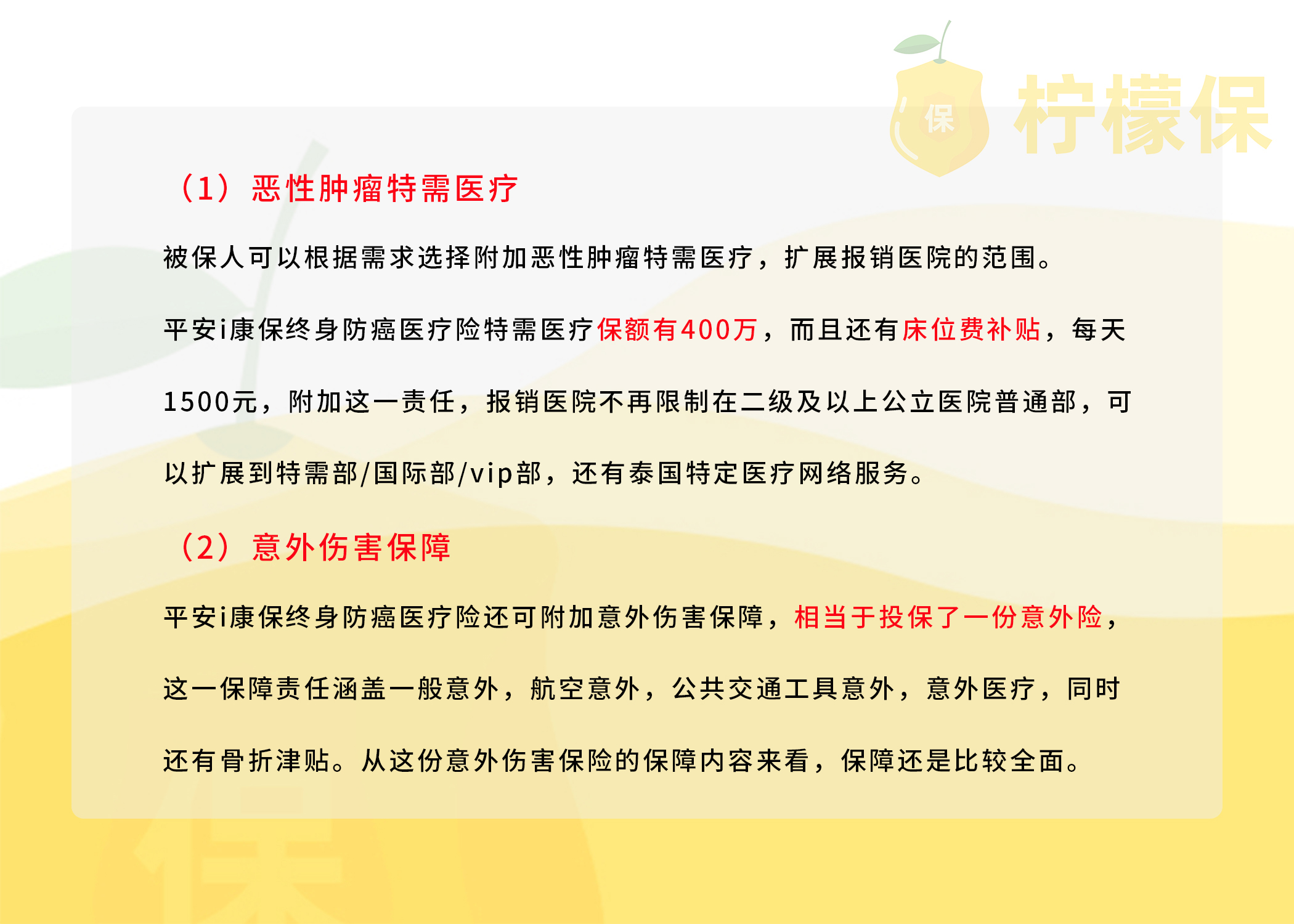 平安爱康保防癌险怎么样,平安i康保险和重疾险的区别