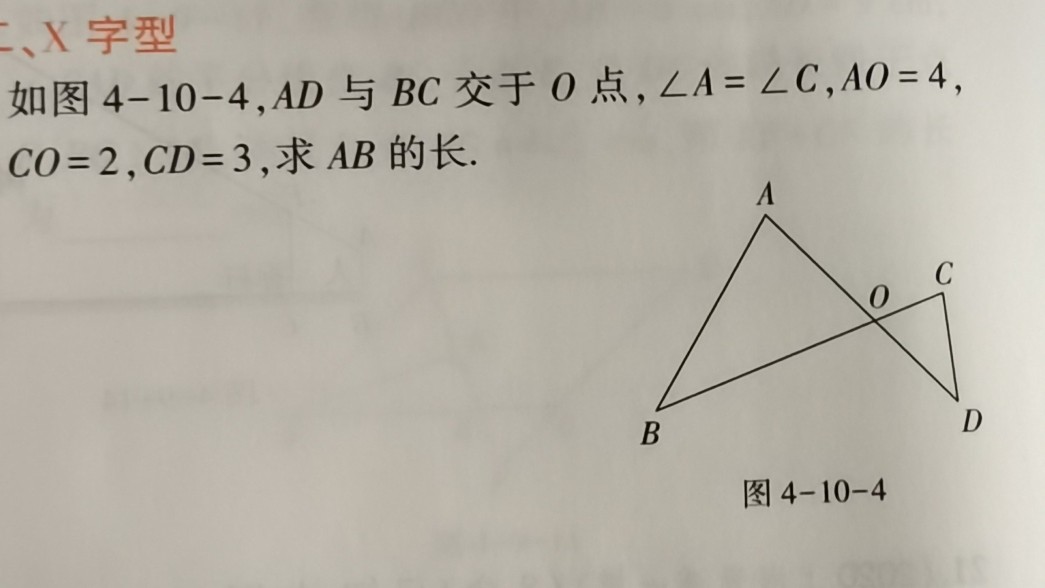 相似三角形方法归纳及应用,相似三角形的讲义