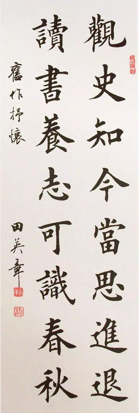 田英章十大巅峰作品,田英章楷书十大作品