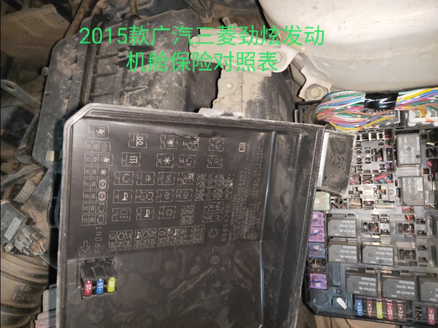 三菱劲炫保险丝在哪,2014款广汽三菱劲炫保险盒图解