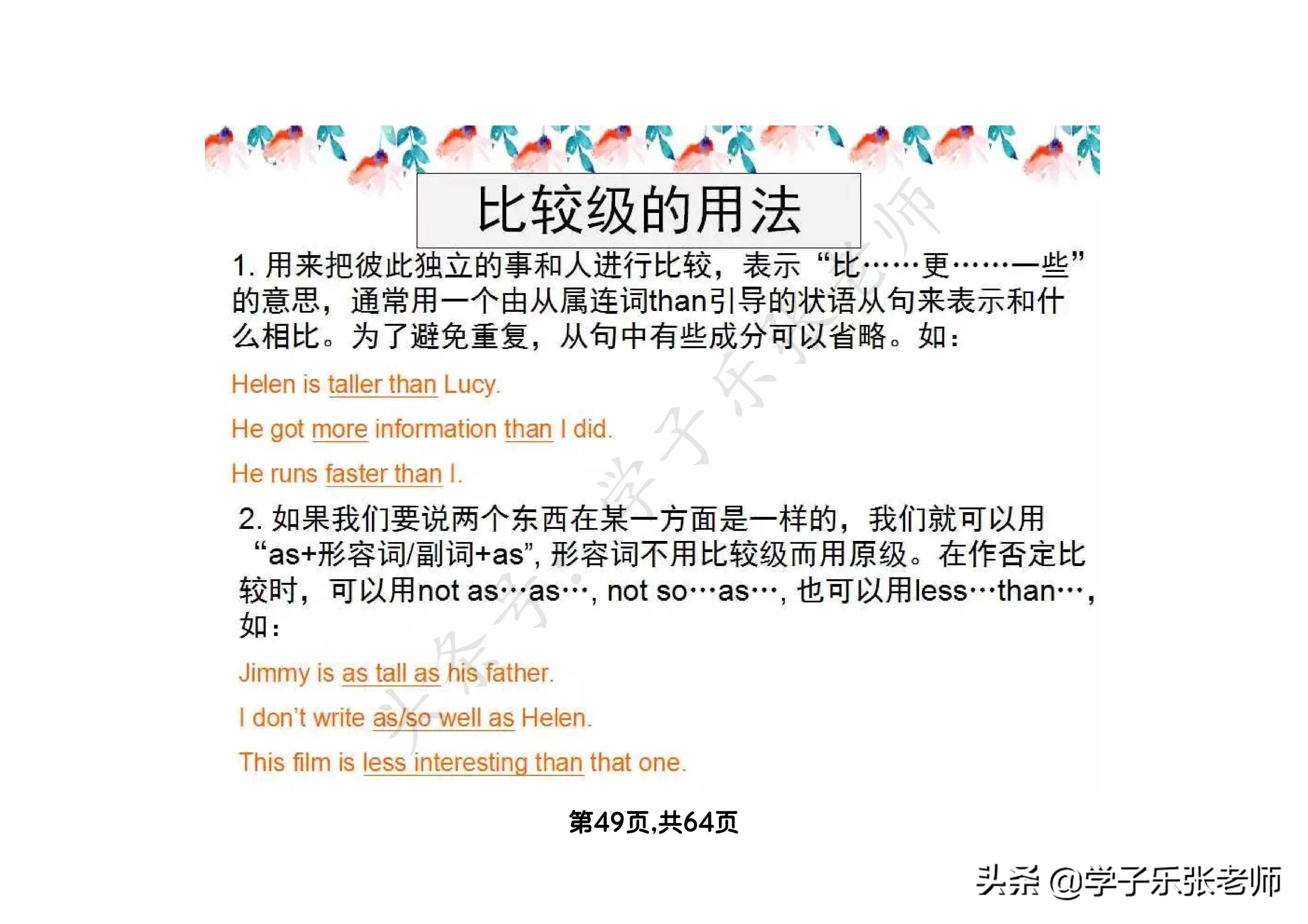 小学英语语法汇总大全，64页全