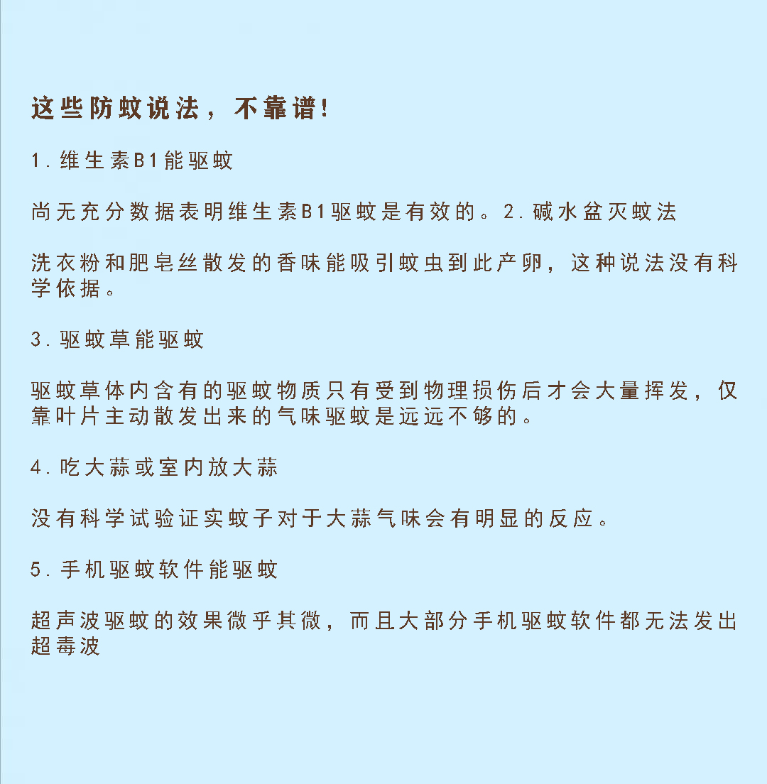 防蚊达人｜这个夏天和蚊子“绝交”