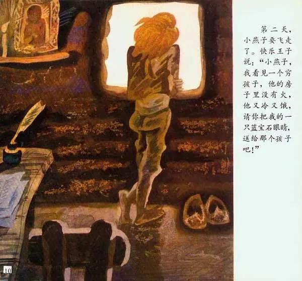 王怀庆:《快乐王子》