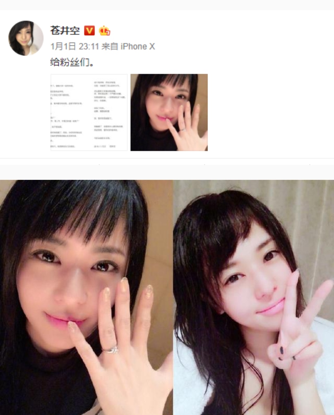 苍井空爆料已怀孕！不用猜！孩子的爸爸很明确！