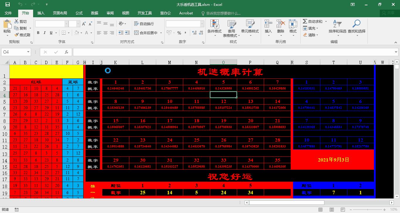 彩票表格制作方法,如何利用excel分析彩票数据