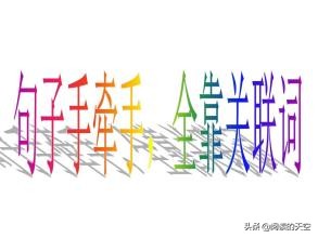 二年级语文关联词专项训练,二年级关联词语专项练习书上册