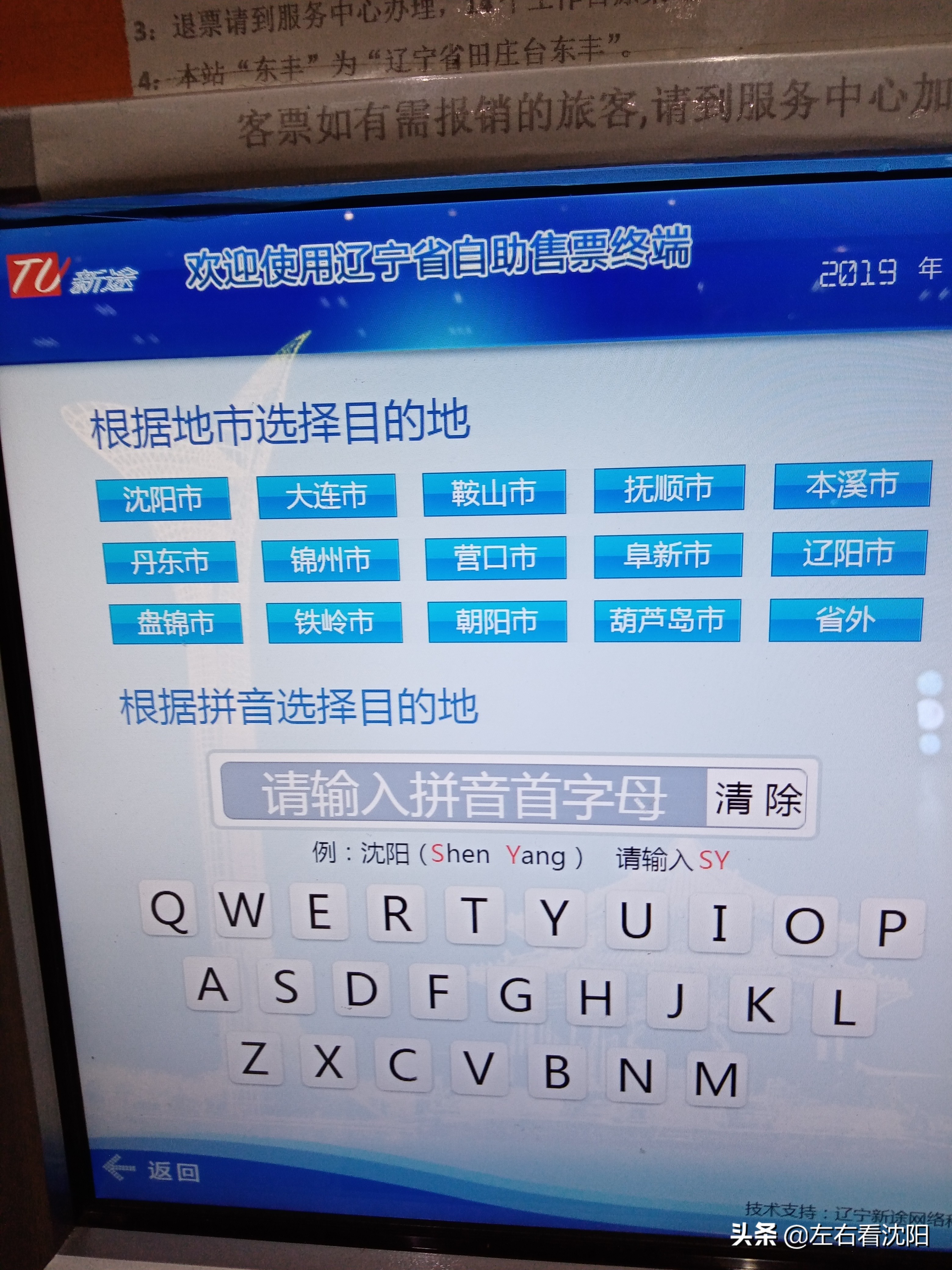 沈阳站汽车客运枢纽站时刻表,沈阳站汽车客运枢纽站乘车教程