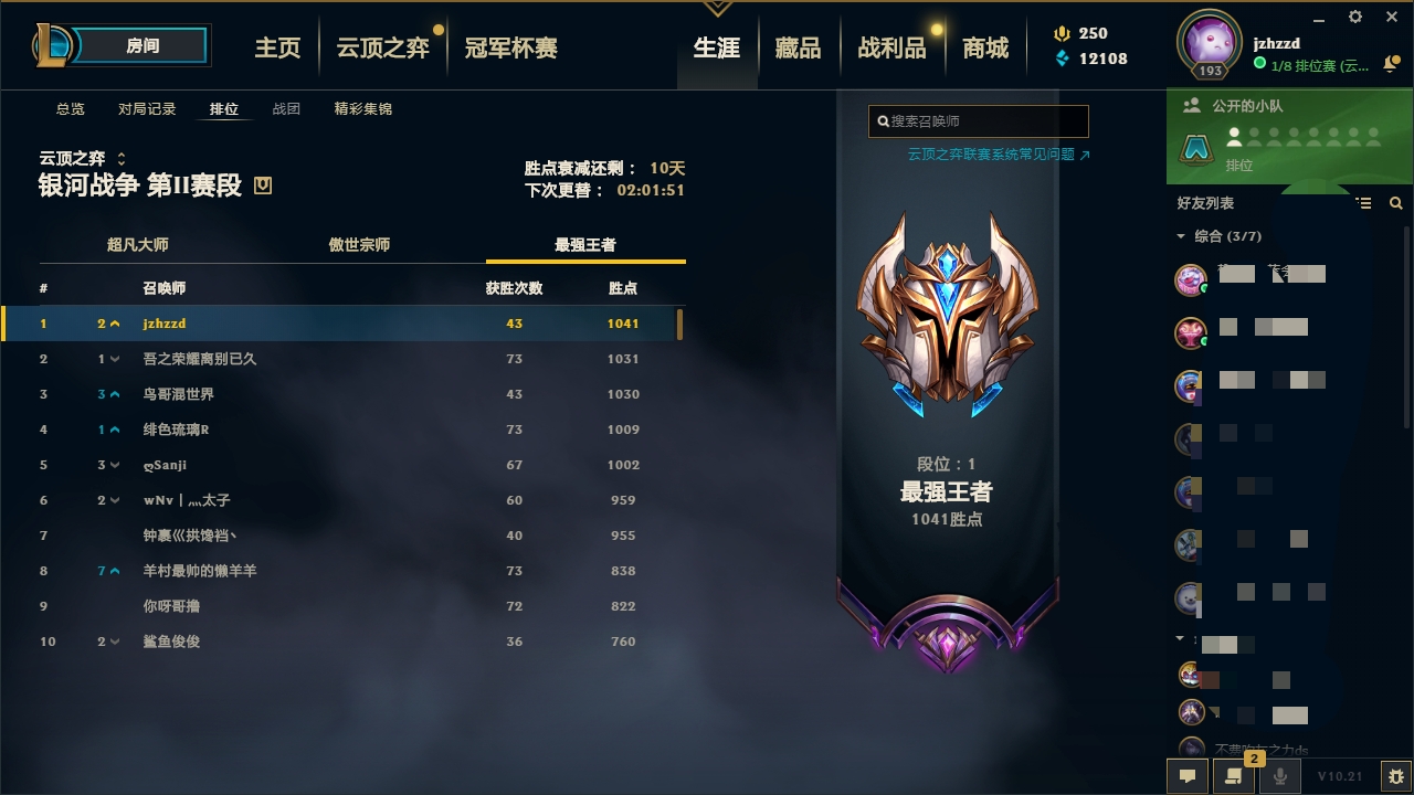 lol云顶之弈现版本最强阵容,云顶之弈登顶多少算优秀