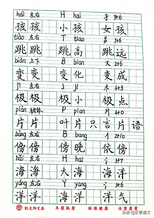 天天练字二年级上册生字以及组词,二年级上册生字组词免费可打印版