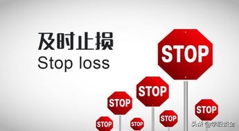 炒股的止损口诀大全,一文道破天机