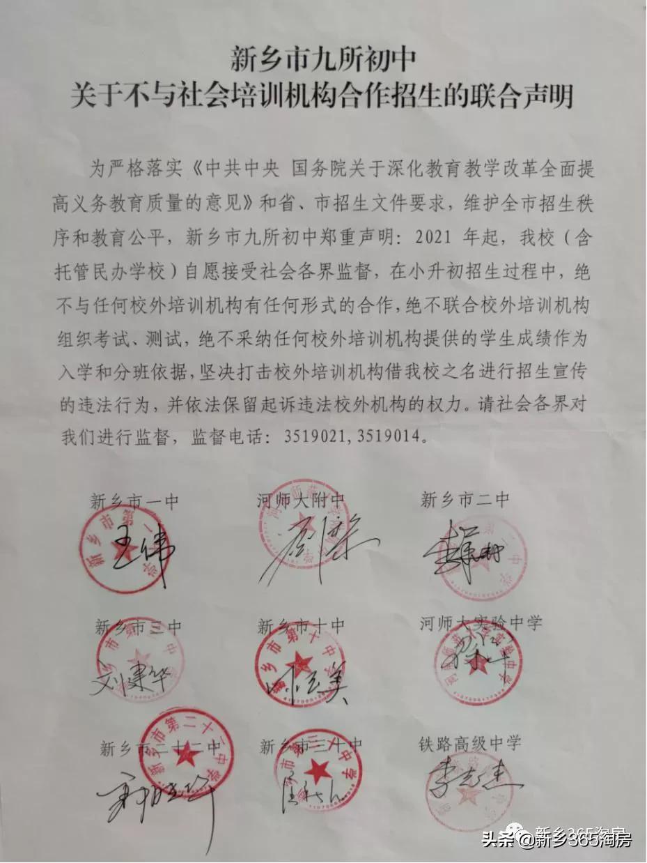 鼓掌！新乡学生有福了！12所学校联合办学，9所学校联合发声明