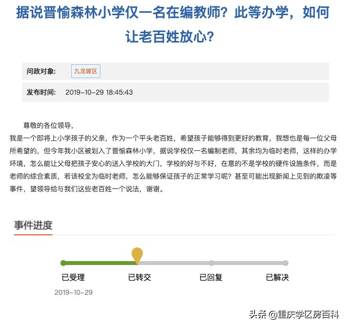 九龙坡区示范小学名单,九龙坡区新规划的小学