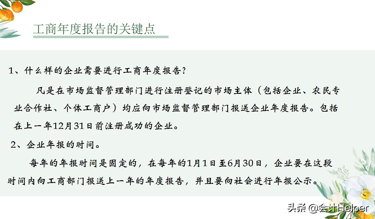 工商营业执照年检网上怎么年检,企业工商年检所需材料及流程介绍