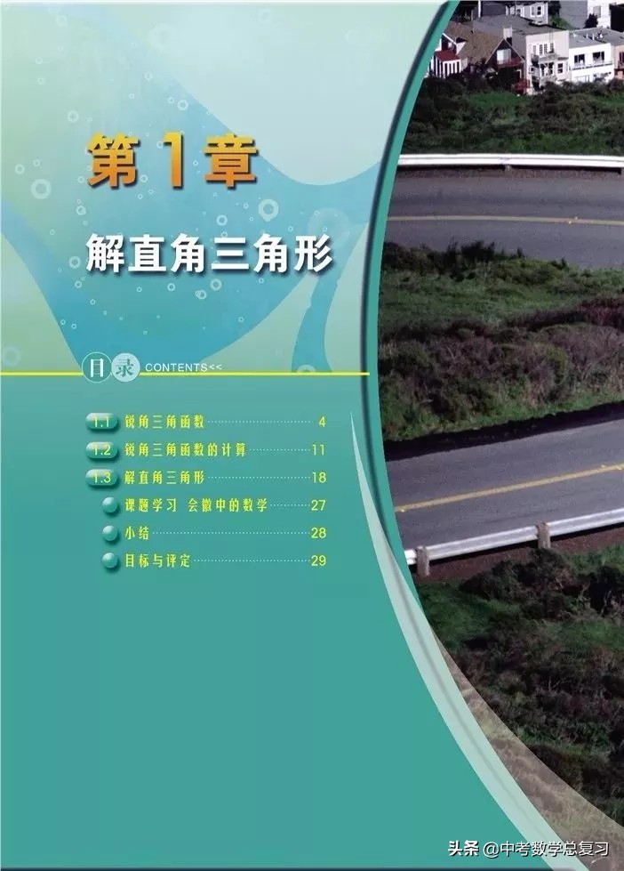 浙教版九年级上册数学电子书,浙教版九年级数学下册