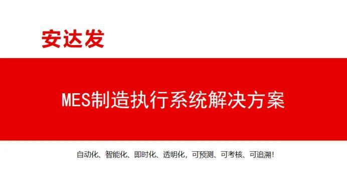 杭州mes管控软件多少钱,山东mes管控软件企业