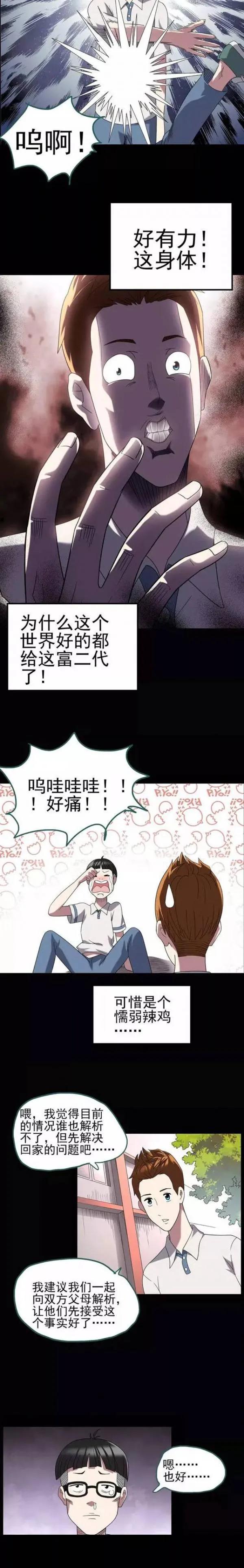 变脸人性漫画,穷小子变有钱的人性漫画
