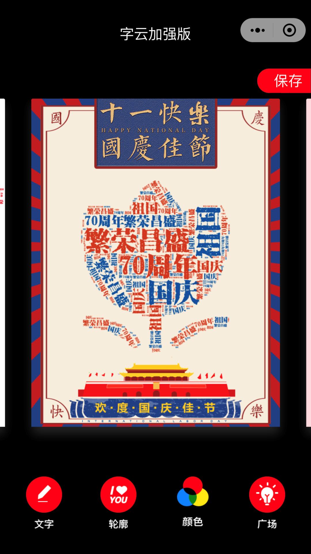 ppt文字云设计,ppt快速生成文字云的方法