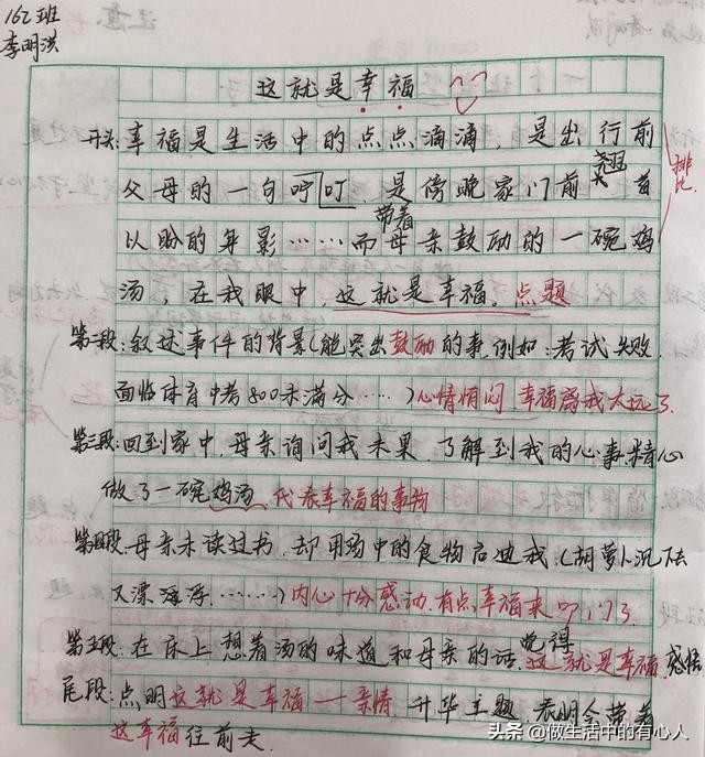这就是幸福习作例文,这就是幸福优秀作文800