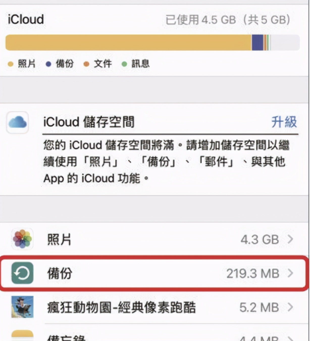 苹果12icloud储存空间不足怎么办,苹果icloud储存空间不足如何关闭