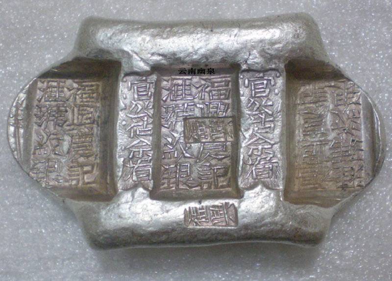 银锭欣赏—云南牌坊银锭“官公估佘看”系列