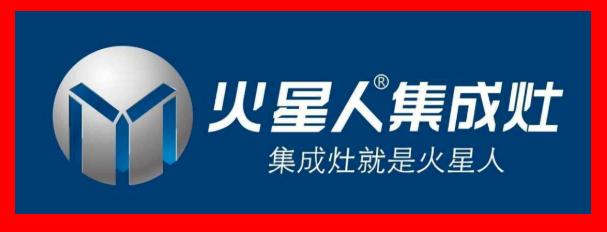 集成灶十大品牌2020图片,火星人集成灶十大品牌排名价格