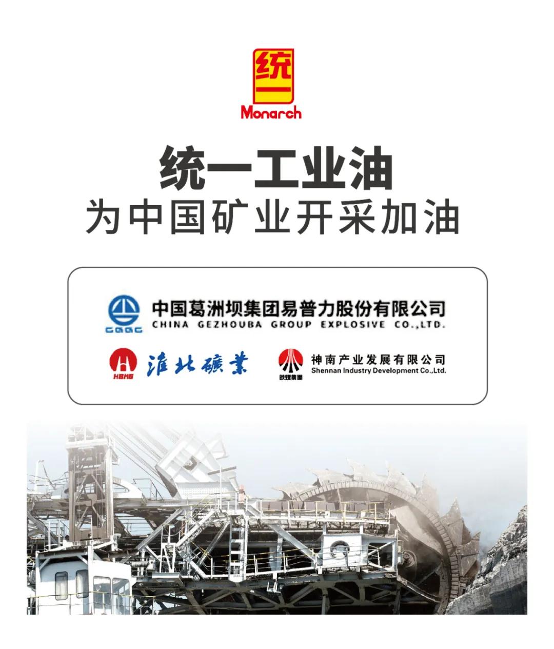 品质服务兼得统一工业油获葛洲坝易普力股份有限公司认可